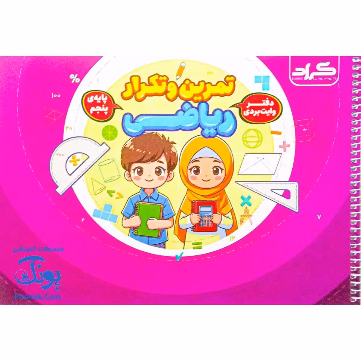 دفتر وایت بردی تمرین و تکرار ریاضی پایه پنجم گراد