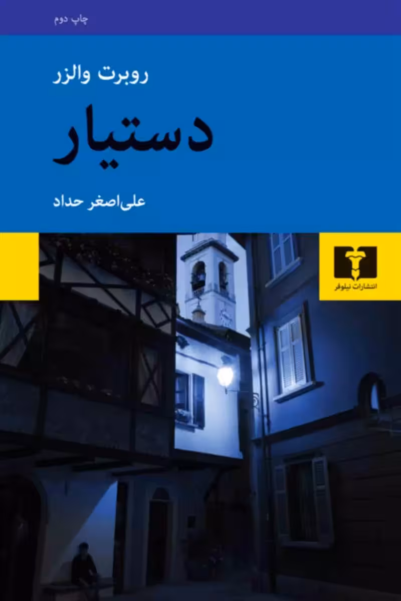 کتاب دستیار