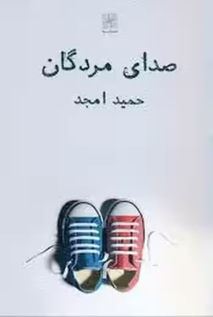 صدای مردگان | مرکز فرهنگی آبی