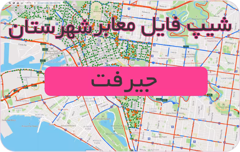 شیپ فایل معابر شهرستان جیرفت (بروزرسانی سال 1401)