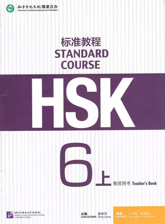 کتاب چینی راهنمای معلم اچ اس کی HSK Standard Course 6A Teachers Book