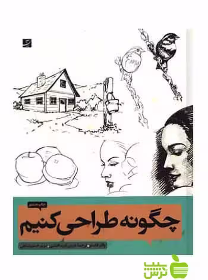چگونه‌ طراحی کنیم 2جلدی ‌والتر فاستر آبان - سیب ترش - SibTorsh ‌ والتر فاستر