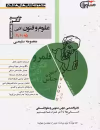 تست علوم و فنون ادبی پایه مشاوران