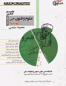 تست علوم و فنون ادبی پایه مشاوران
