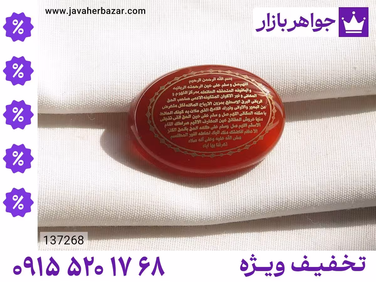 نگین دعاهای اسلامی محصول ویژه جواهربازار