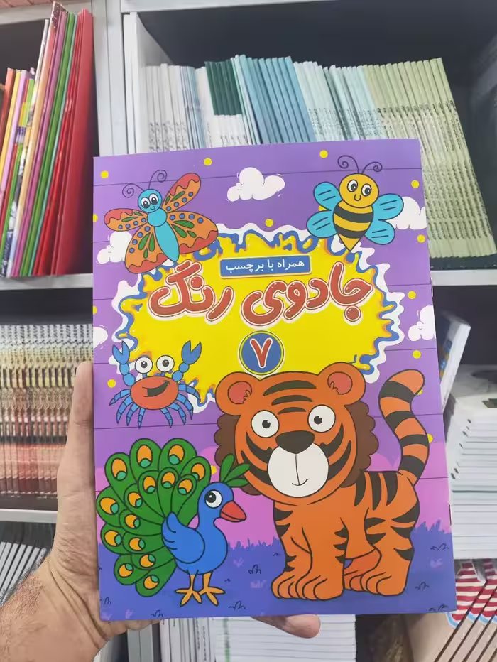 جادوی رنگ همراه با برچسب 7