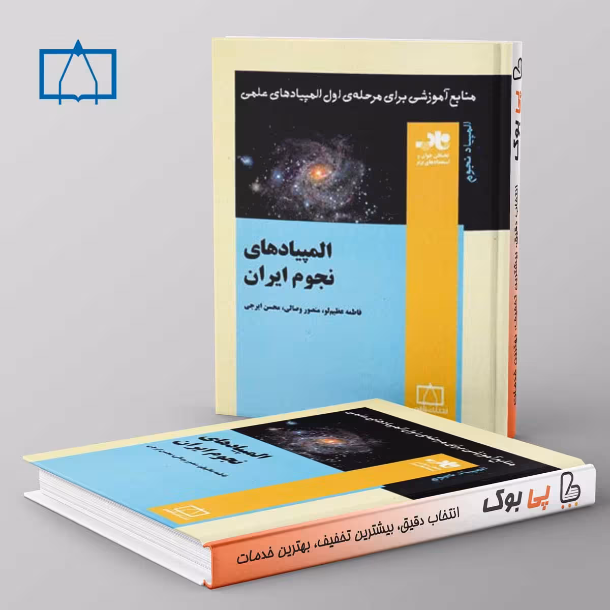 المپیادهای نجوم ایران ناب فاطمی