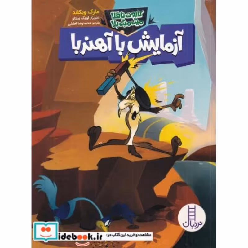 کتاب آزمایش آهنربا