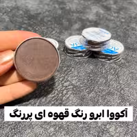 اکووا قهوه ای تیره