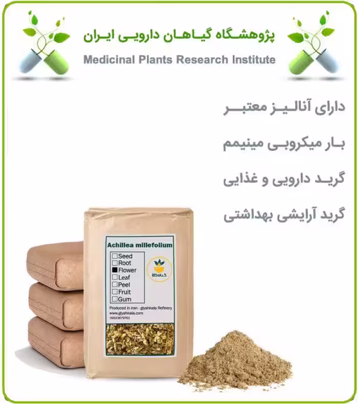 پودر بومادران فله