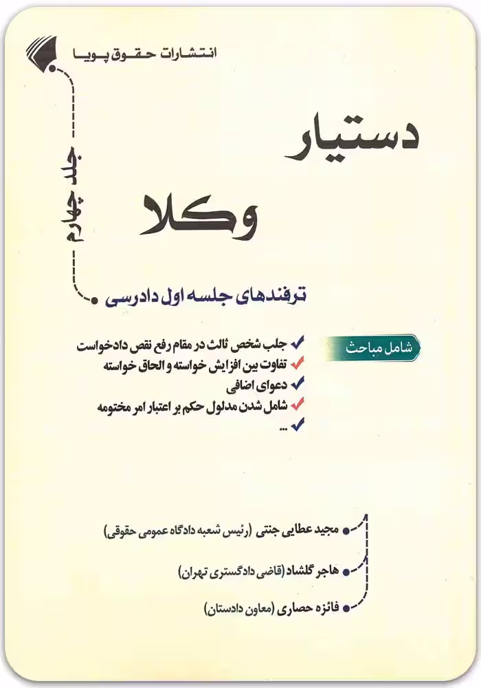 دستیار وکلا (جلد چهارم)