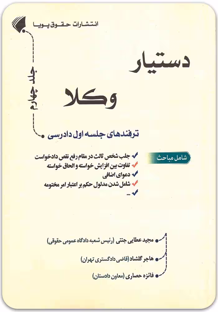 دستیار وکلا (جلد چهارم)