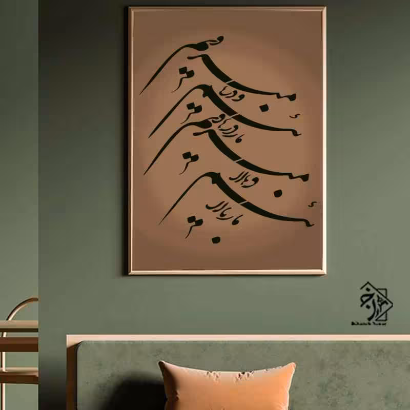 شابلون خط نگاره ما ز بالاییم و بالا میریم.. کد 785