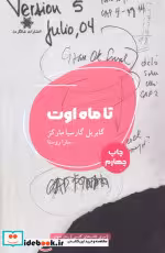 کتاب تا ماه اوت