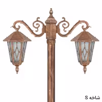 چراغ پارکی دوشاخه ویکتور