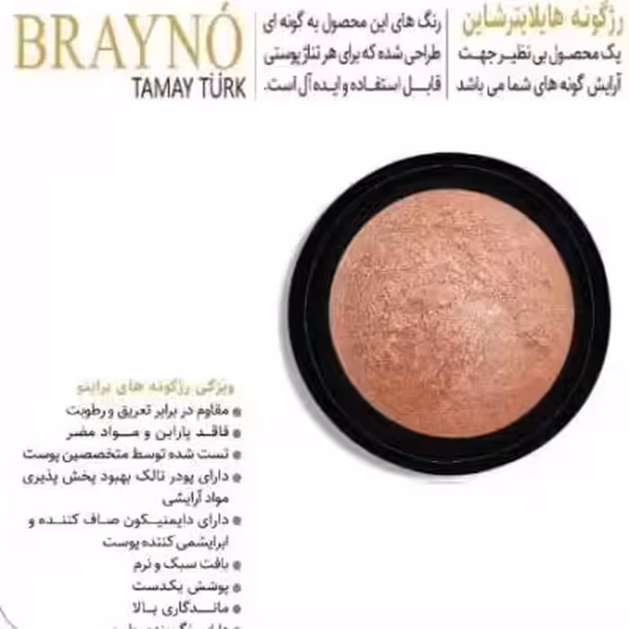 رژ گونه براینو brayno مدل هایلایتر شاین (8)