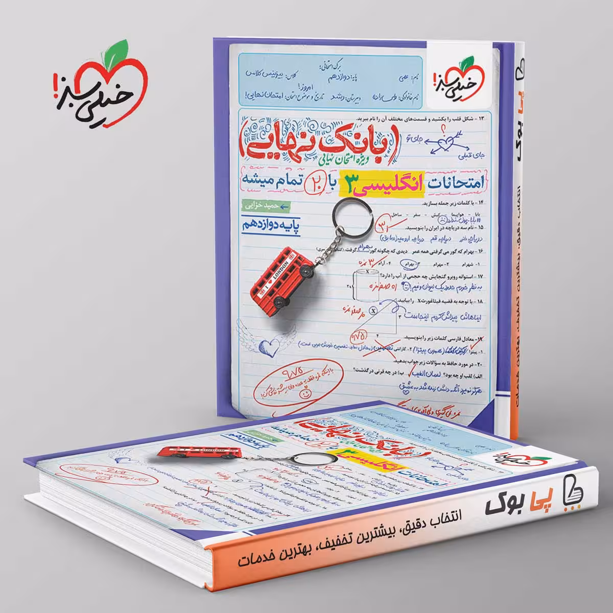 بانک نهایی زبان انگلیسی دوازدهم خیلی سبز