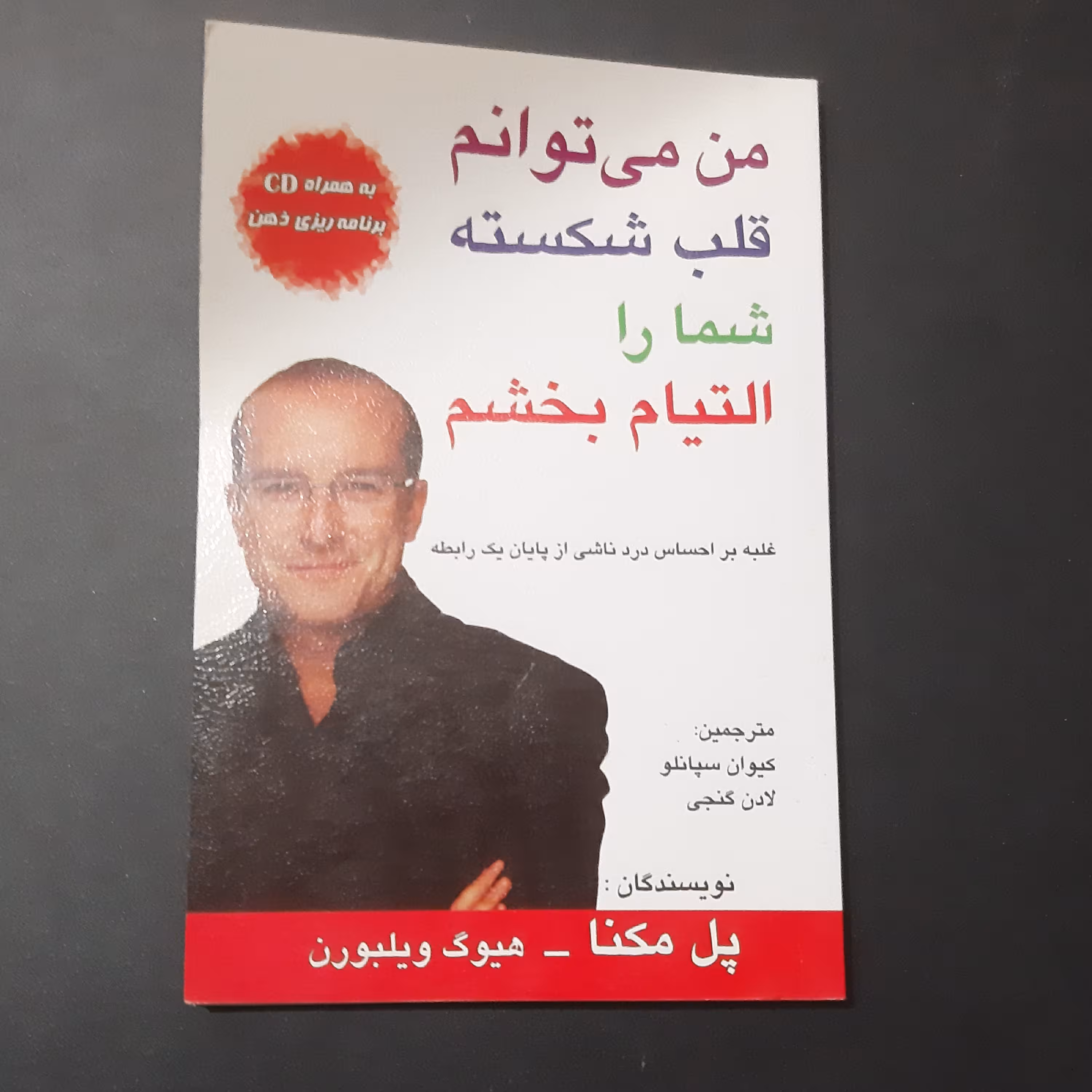 کتاب من می توانم قلب شکسته شما را التیام بخشم