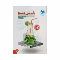 مهروماه شیمی جامع کنکور جلداول