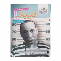 کتاب فیزیک جامع تجربی خیلی سبز