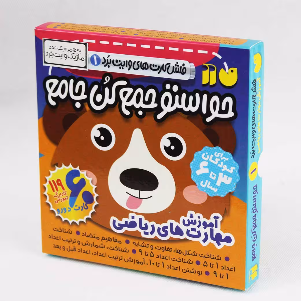 فلش کارت وایت بردی حواستو جمع کن جامع (مهارت ریاضی )