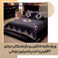 سرویس روتختی (تزیینی مصرفی) کد 51