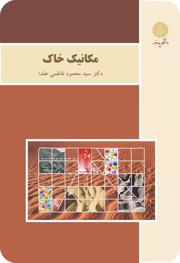 مکانیک خاک