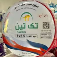 سیم 2/5 تک تین