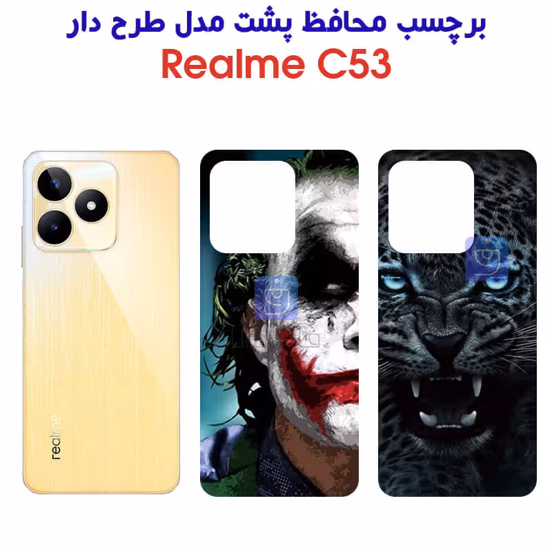 خرید برچسب پشت فانتزی ریلمی C53 از فارس کالا