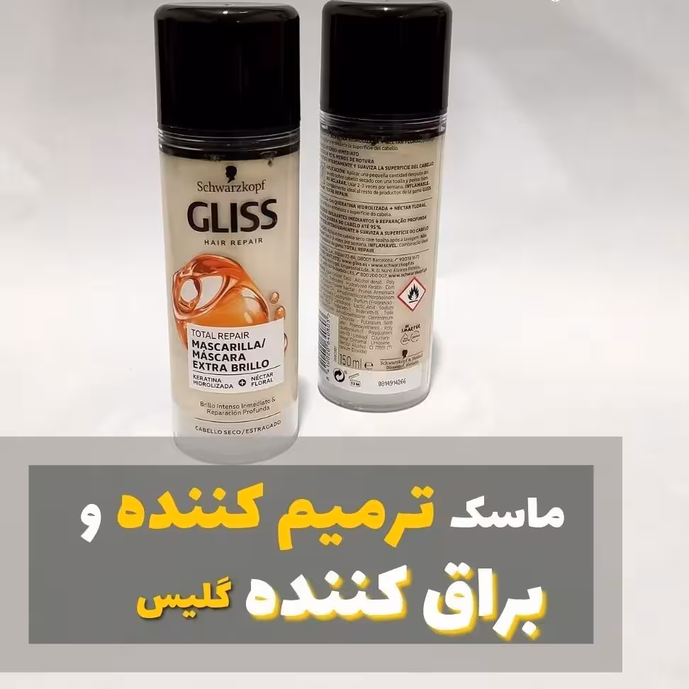 ماسک کرم مو گلیس مدل Ultimate Repair حجم 150 میلی لیتر