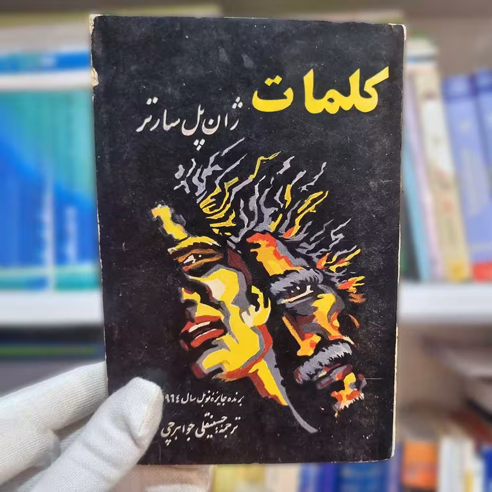 کتاب کلمات