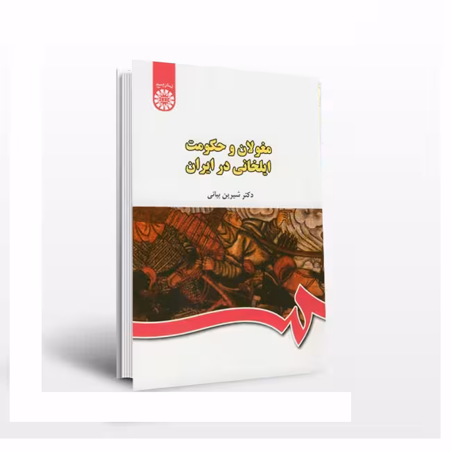 مغولان و حکومت ایلخانی در ایران