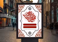 طرح پوستر مراسم شهادت امام رضا علیه السلام | گرافیک با طعم تربچه