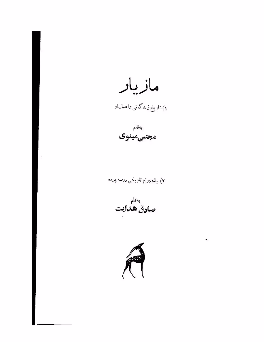 مازیار هدایت