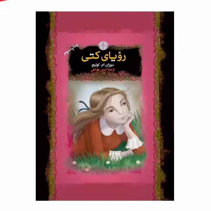 کتاب رویای کتی اثر