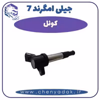 کوئل جیلی امگرند 7