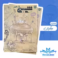 کتاب شیمی دهم بازرگان جلد دوم مبتکران
