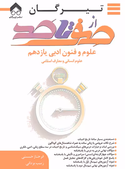 از صفر تا صد علوم و فنون ادبی یازدهم تیرگان | چی بخونم
