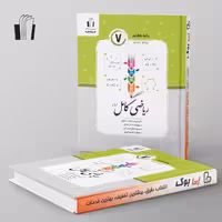 ریاضی کامل هفتم جویامجد