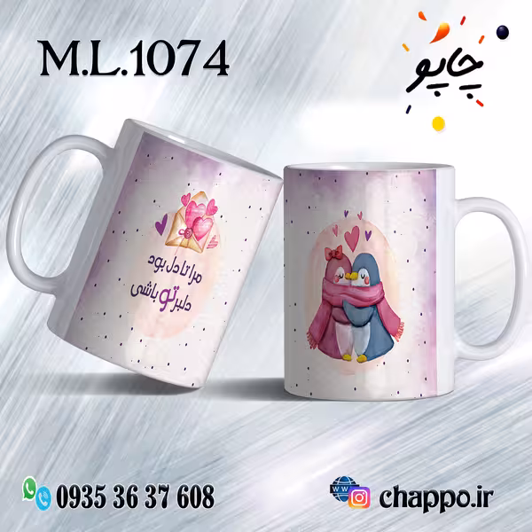 ماگ عاشقانه کد M_L_1074