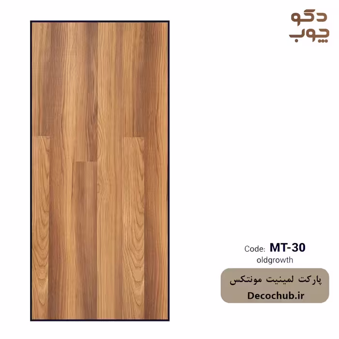 پارکت لمینت مونتکس کد MT-30 oldgrowth