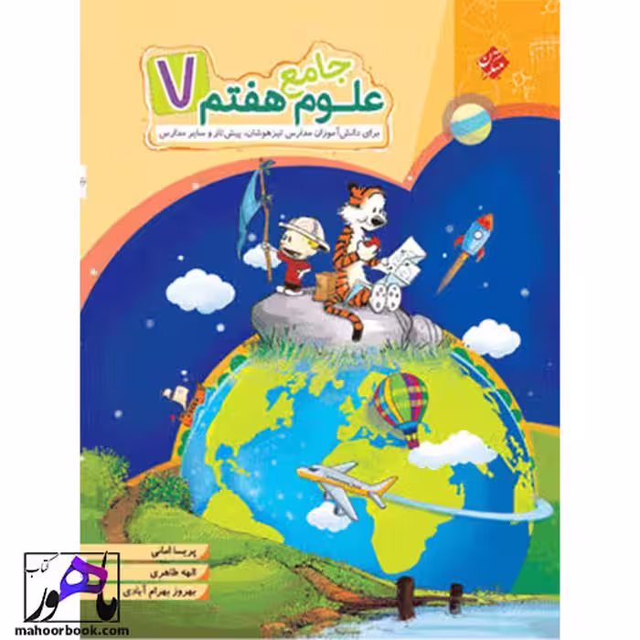 علوم جامع هفتم مبتکران