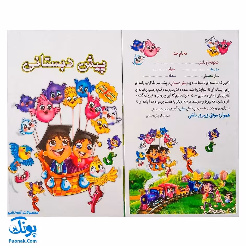 لوح جشن پیش دبستانی با طرح بالن: شادی و خاطره سازی برای کودکان