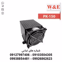 هیتر تابلویی فن دار 150 وات
