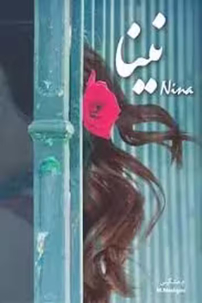 کتاب نینا