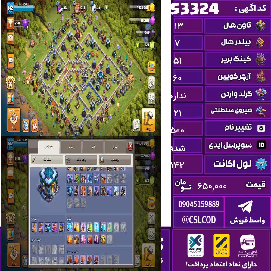 اکانت کلش لول 142 تاون 13 لول 51 کویین 60 واردن رویال چمپیون 21 شاهزاده مینیون 30 تغییرنام 500 کد 53324