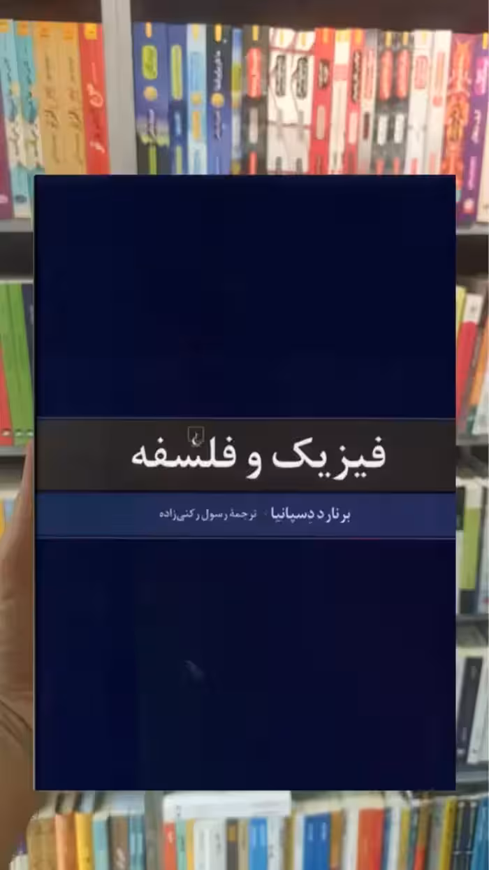 فیزیک و فلسفه ققنوس