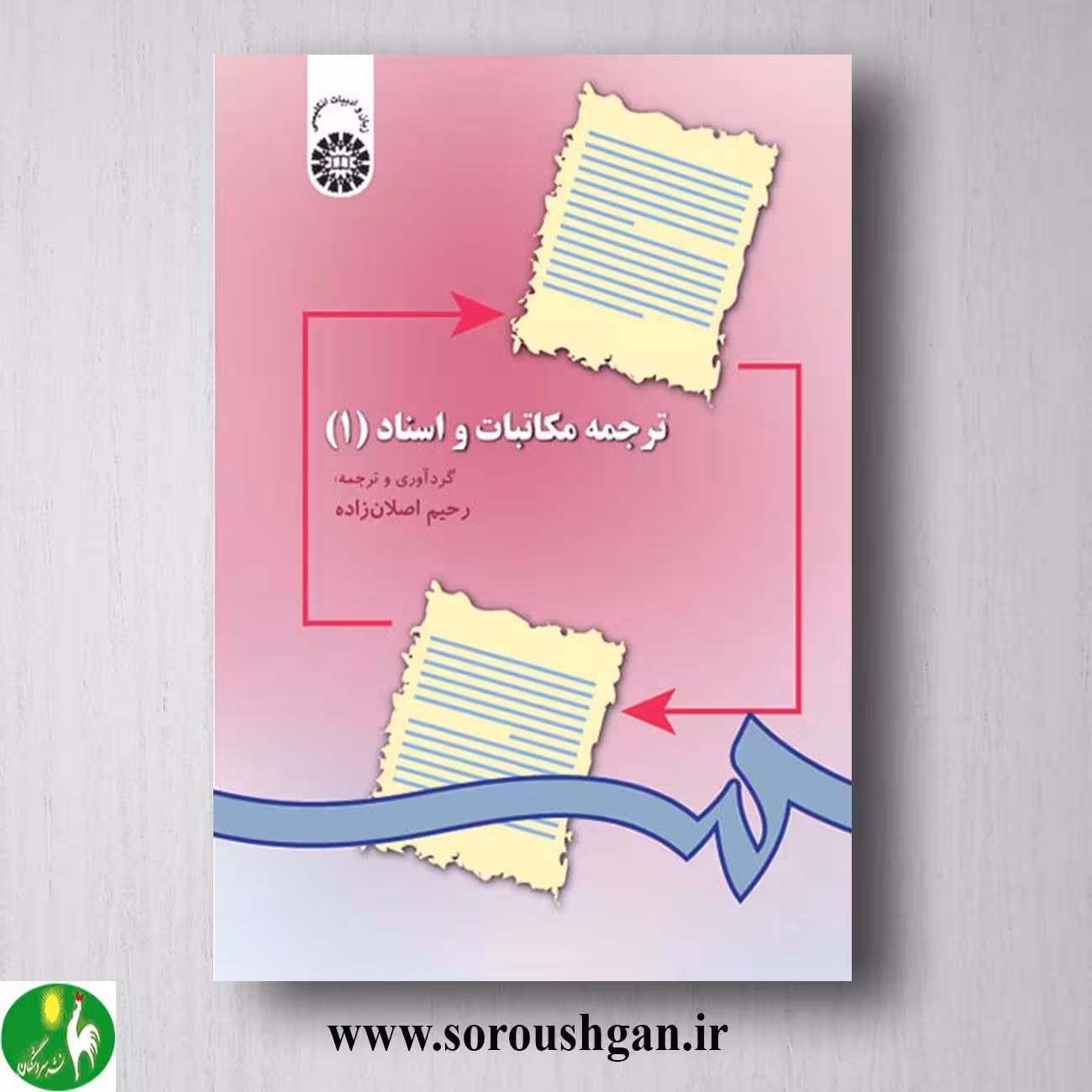 کتاب ترجمه مکاتبات و اسناد 1 رحیم اصلان زاده