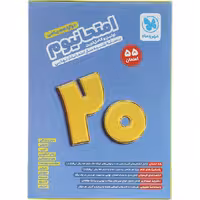 کتاب امتحانیوم دوازدهم ریاضی مهروماه (55امتحان)