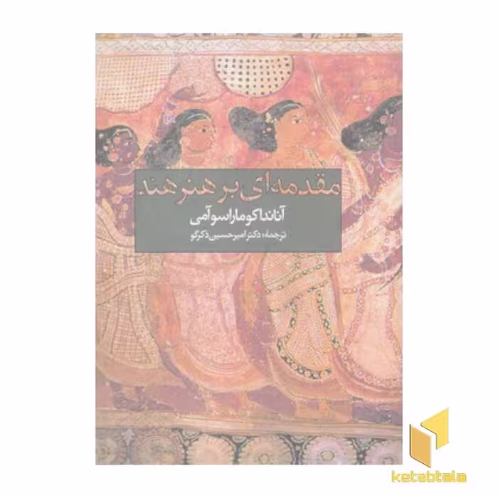 کتاب کودک باهوش من(4)شناخت مفاهیم اثر داریوش صادقی نشر کتاب پرنده